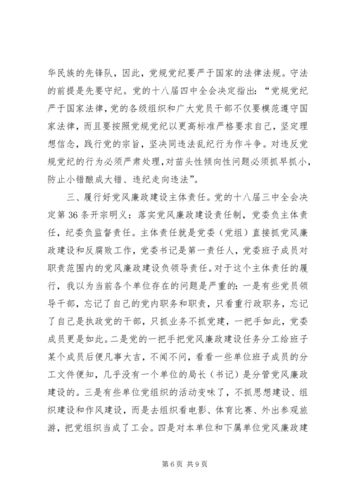 学习党章党规党纪的心得体会 (2).docx