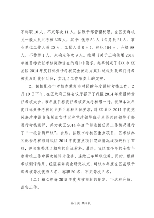 考核办工作总结及工作计划.docx