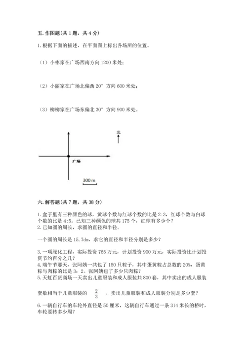 人教版六年级上册数学期末测试卷含答案（巩固）.docx