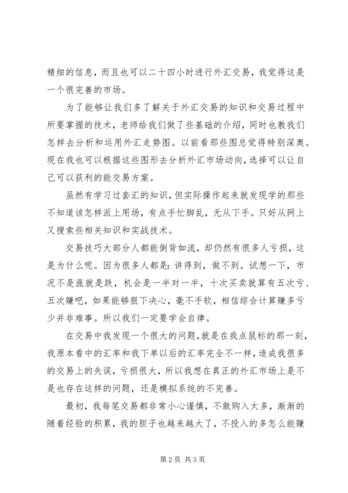 外汇交易的实战心得 (2).docx