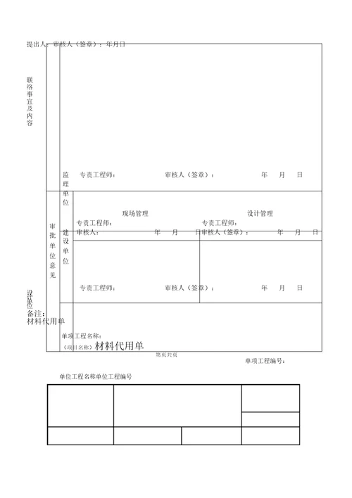 项目管理手册表格外部版