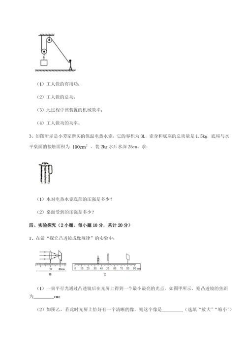 滚动提升练习北京市朝阳区日坛中学物理八年级下册期末考试难点解析A卷（详解版）.docx