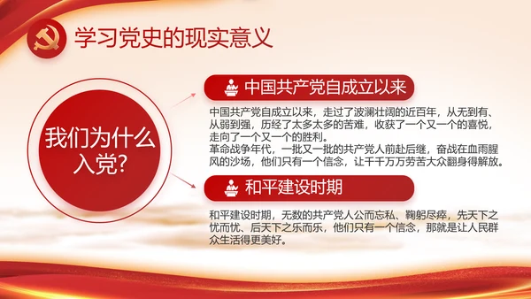 七一讲话党课党史学习教育动态PPT