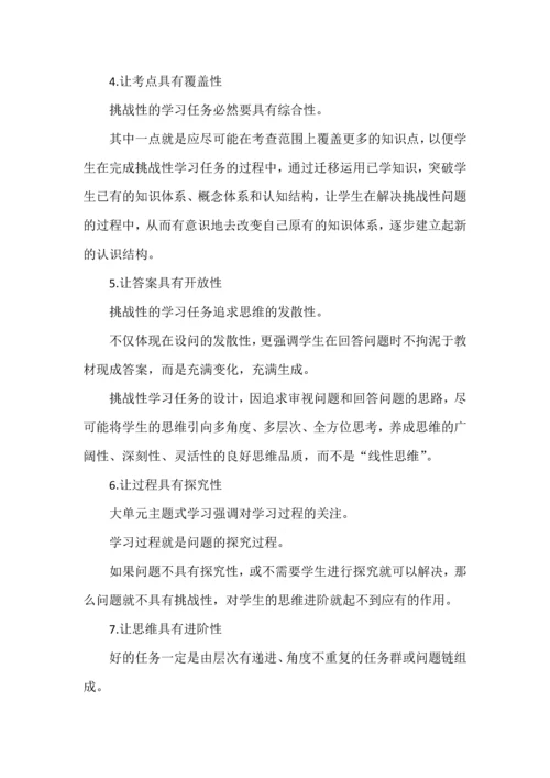 挑战性学习任务的设计八策略.docx
