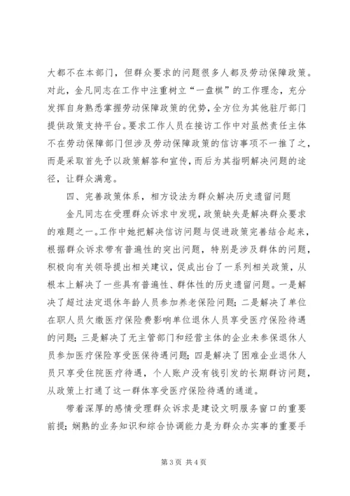 人社局信访大厅主任政风行风建设先进个人事迹精编.docx