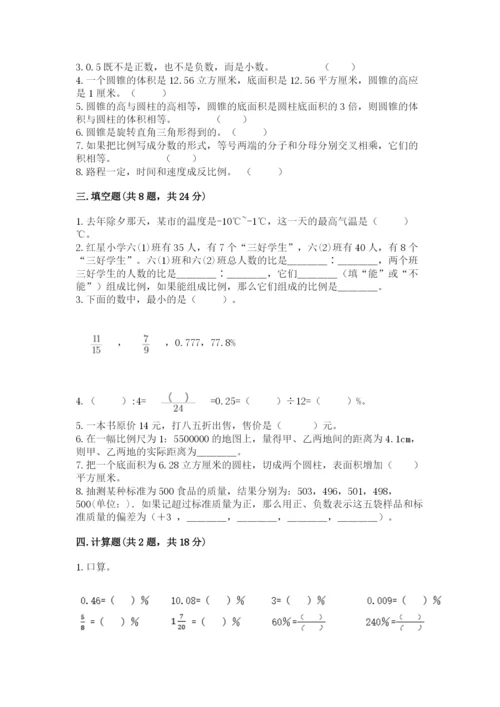 六年级下册数学期末测试卷带答案ab卷.docx