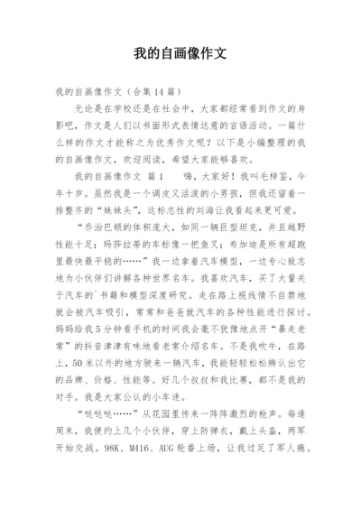 我的自画像作文_32.docx