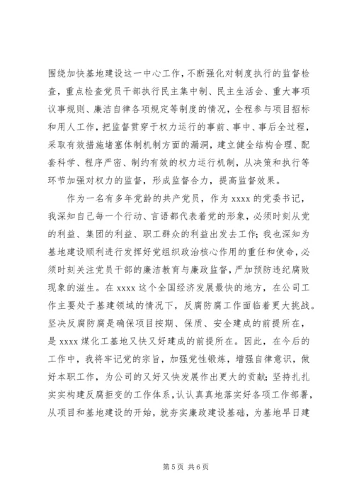 读镜鉴强修养抓廉政促发展读镜鉴心得.docx