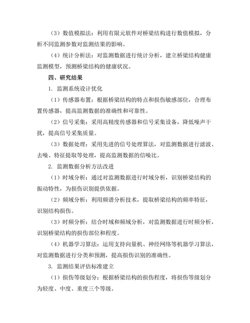 结构健康监测技术在桥梁安全中的应用