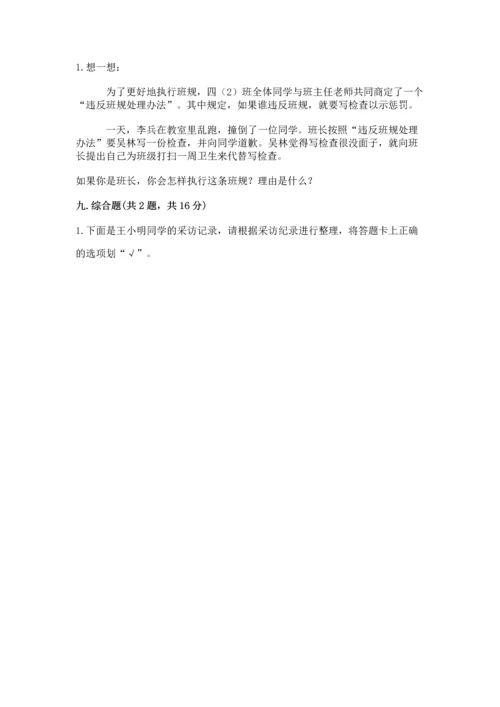 部编版四年级上册道德与法治期末测试卷精品（易错题）.docx