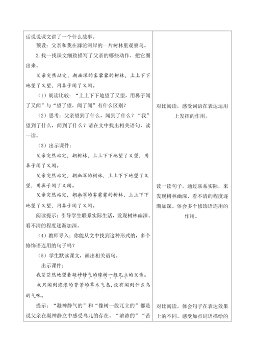 第七单元第7课时大单元教学设计