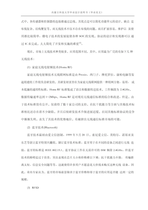 基于Zigbee技术的智能家电控制系统设计毕业论文.docx