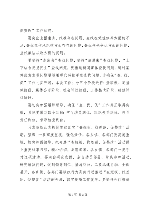 召开“查短板、找差距、促整改”工作动员会议 (4).docx