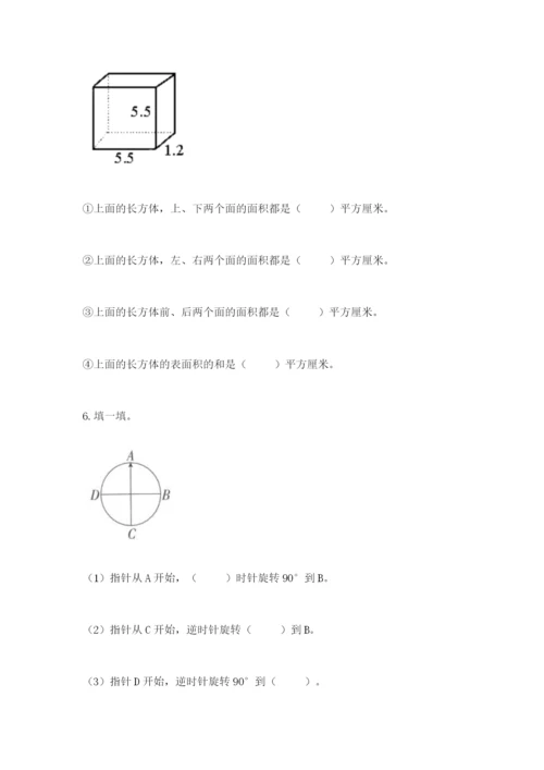 人教版数学五年级下册期末测试卷含答案【模拟题】.docx