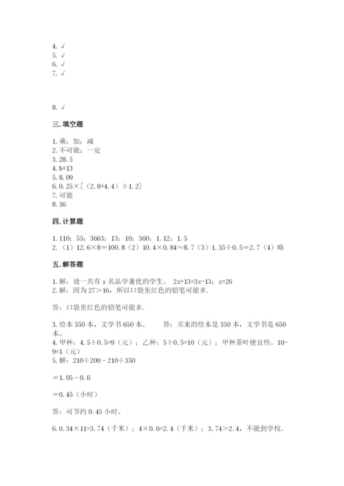 小学五年级上册数学期末测试卷及参考答案（综合题）.docx