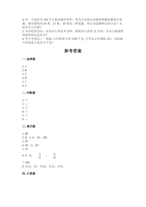 六年级数学上册期末考试卷及下载答案.docx