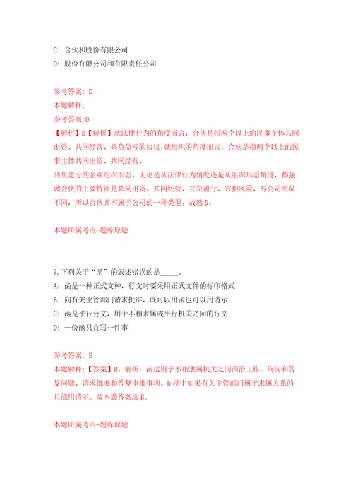 上海市海洋管理事务中心派遣制员工招聘模拟考试练习卷及答案2