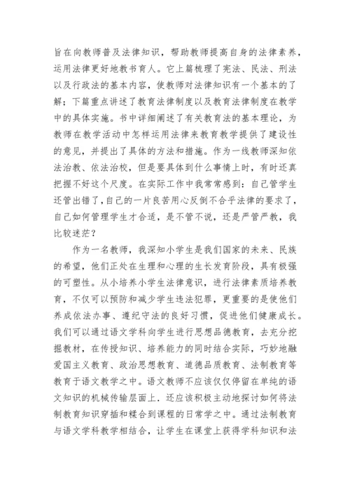 教师法制教育学习心得体会【通用10篇】.docx