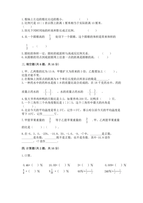 小学数学六年级下册期末测试卷ab卷.docx