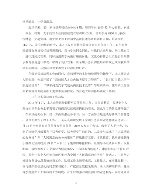 精编之公务员年终总结范文大全.docx