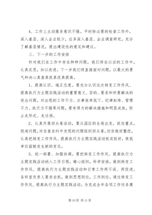 学转促自查报告 (2).docx