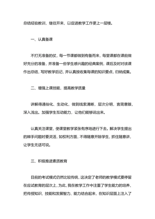 初一思品教学工作总结.docx