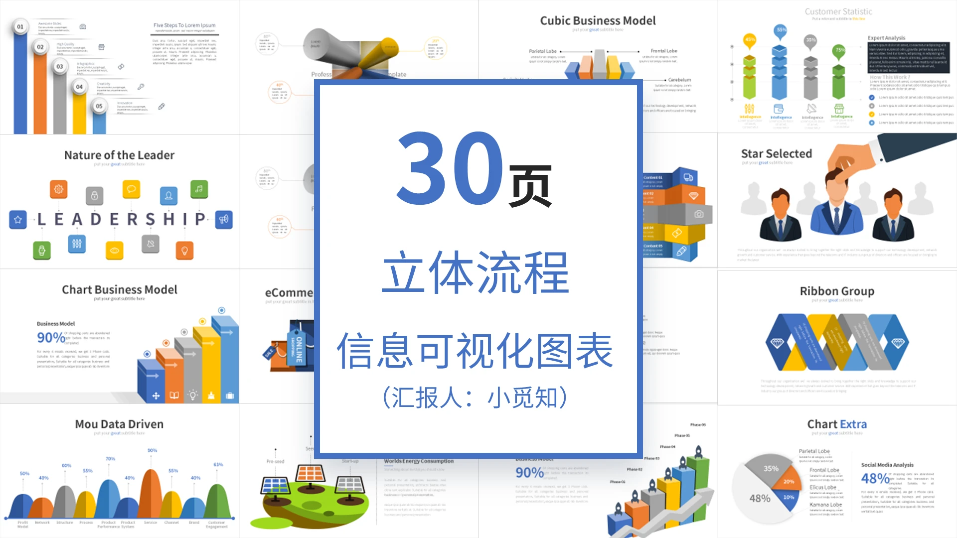 彩色立体流程图信息可视化图表ppt模板宣传PPT动态PPT