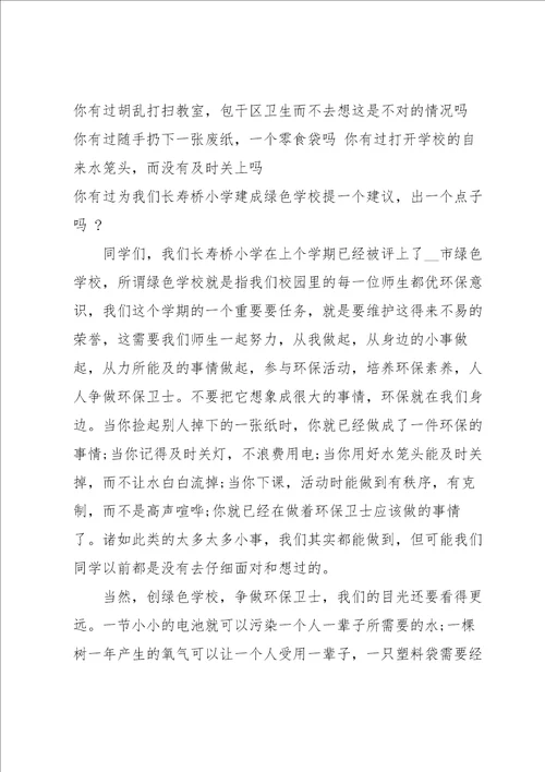 以环保为主题的演讲稿3分钟5篇