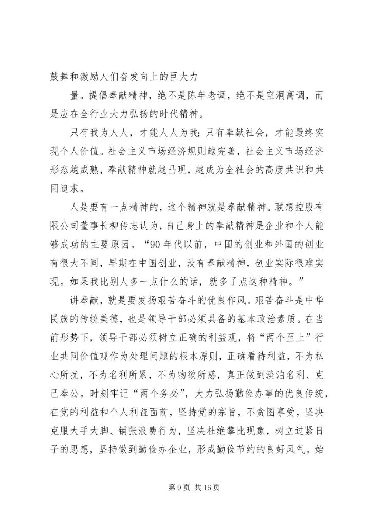 讲责任,讲奉献,讲纪律心得.docx