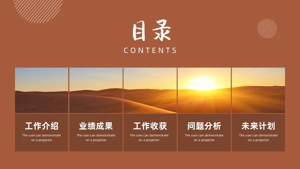 棕色实拍风年终总结暨新年计划PPT模板