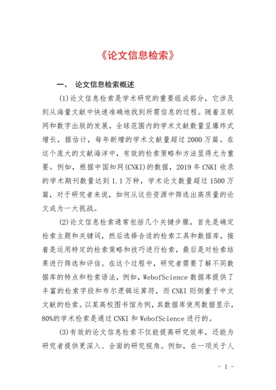 论文信息检索