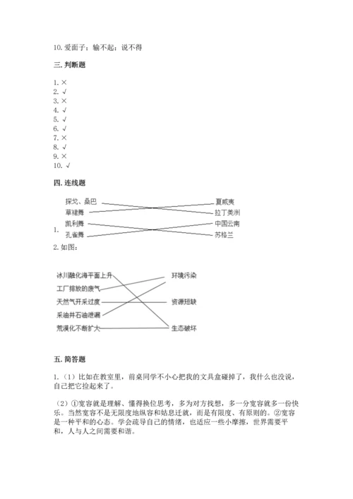 六年级下册道德与法治 《期末测试卷》含完整答案（精品）.docx