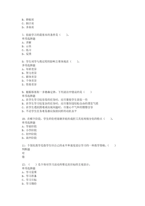 教师招聘考试复习资料教师招聘小学教育心理学通关试题每日练2021年03月22日1424