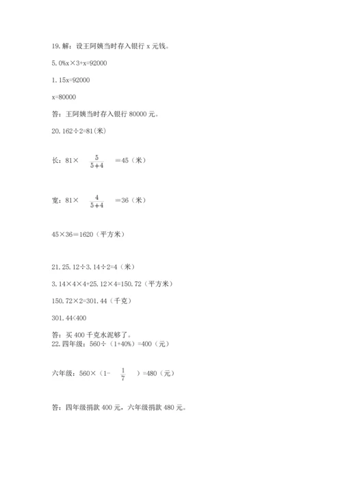 小升初数学应用题50道附完整答案（有一套）.docx