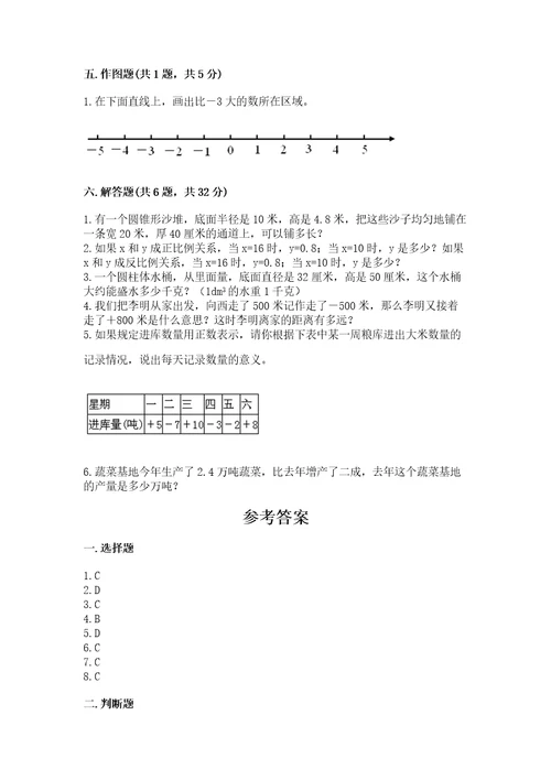 北京版六年级下册数学期末测试卷精品