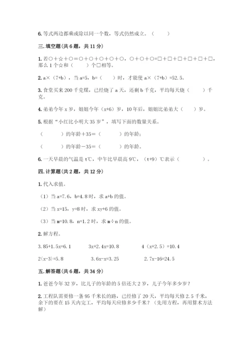 沪教版五年级下册数学第三单元-简易方程(二)测试卷丨精品(突破训练).docx