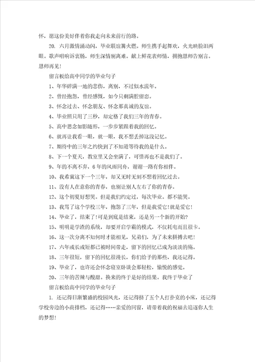 留言板给高中同学的毕业句子