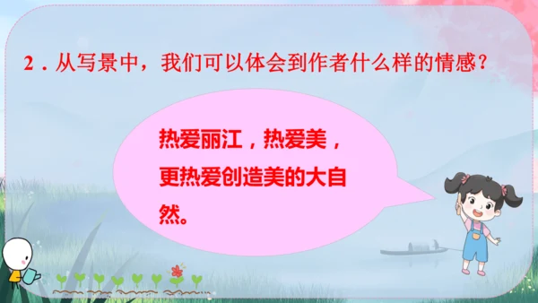 20《一滴水经过丽江》课件