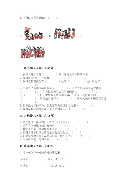 部编版二年级上册道德与法治 期末测试卷及完整答案（典优）.docx
