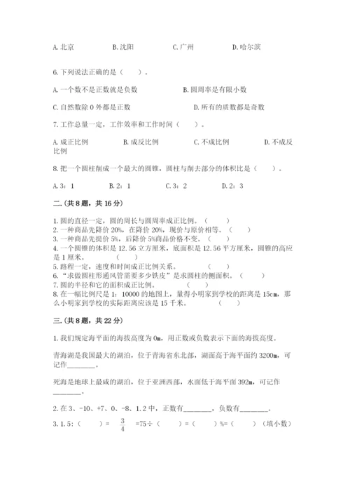 苏教版数学小升初模拟试卷带答案（培优b卷）.docx