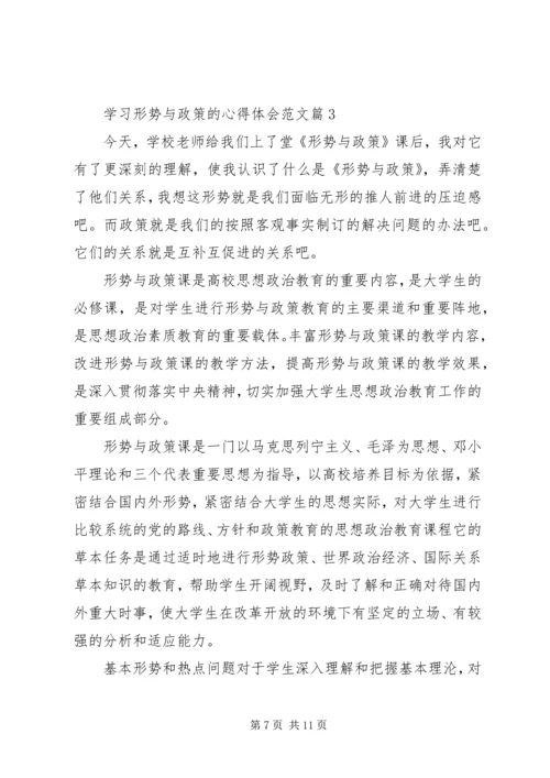 学习形势与政策的心得体会20XX年字左右.docx