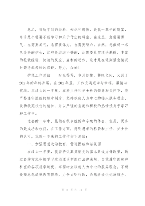 护理工作总结.docx