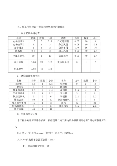 工程施工临时用电专项方案.docx