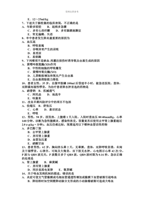 下半年云南省重症医学主治医师试题.docx