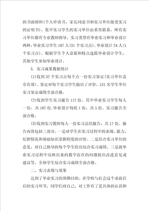 市场营销毕业实习总结ppt