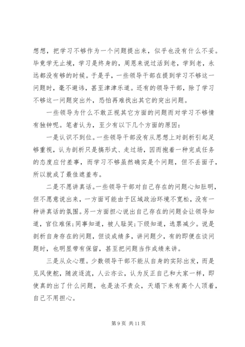 党性分析及整改措施.docx