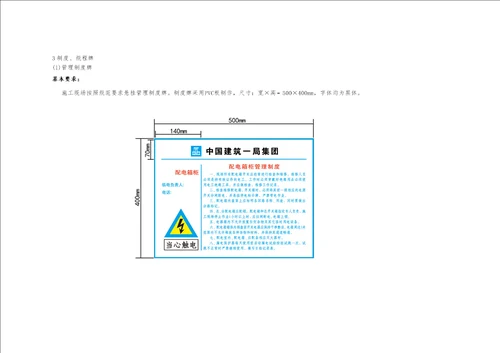 施工现场安全标志、标识标准