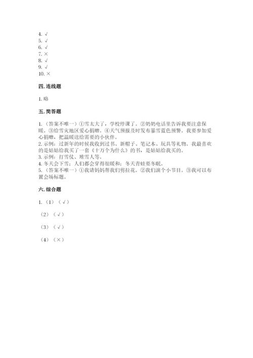 一年级上册道德与法治第四单元天气虽冷有温暖测试卷（预热题）.docx