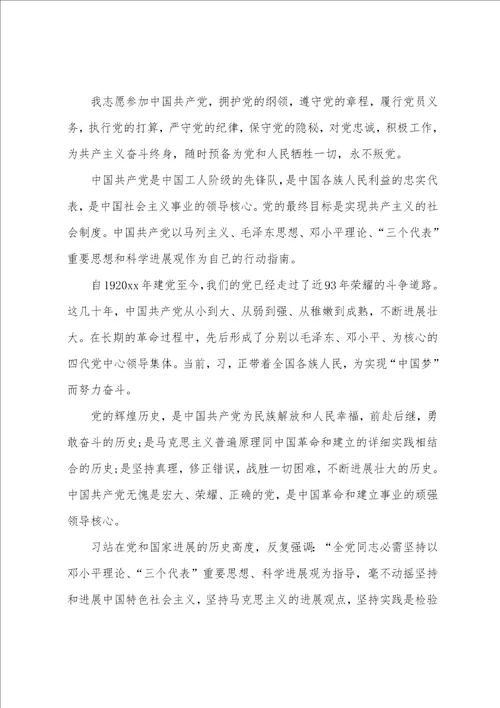 2023年医学生入党申请书范文