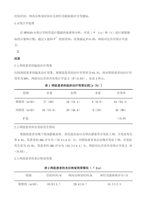 优质护理干预在高血压脑出血围手术期的应用价值.docx